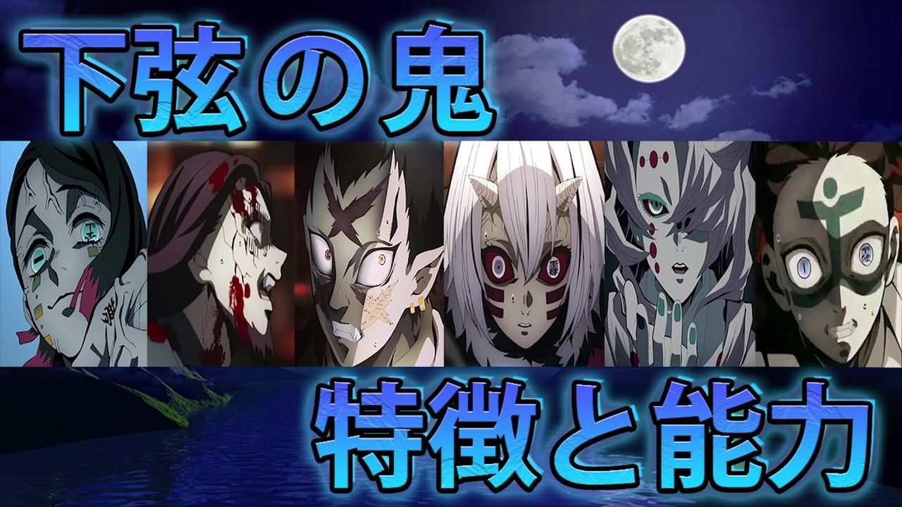 人気の 下弦の鬼 動画 21本 ニコニコ動画