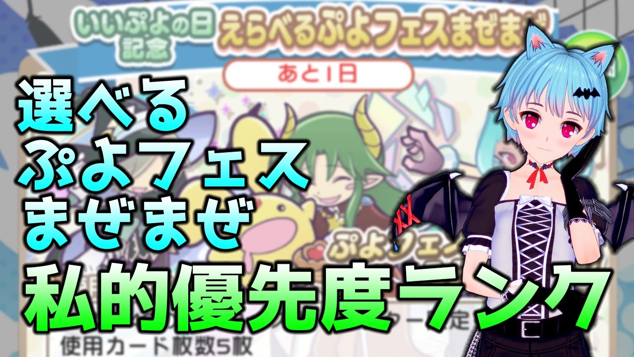 人気の ぷよぷよクエスト 動画 2本 3 ニコニコ動画