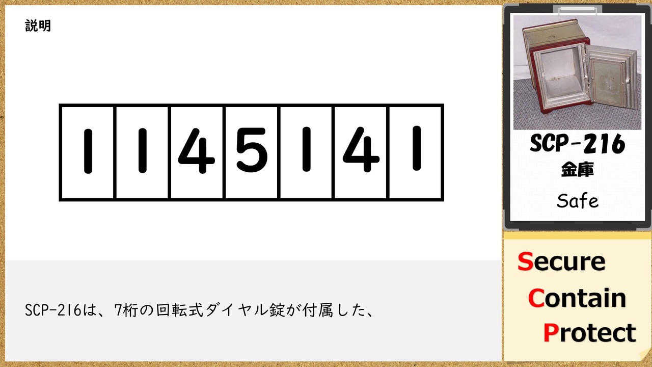 ゆっくり紹介 Scp 216 金庫 ニコニコ動画