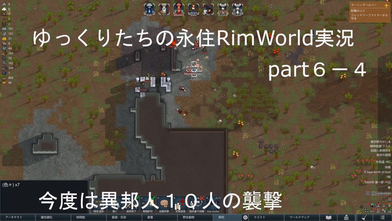 ゆっくりたちの永住rimworld実況６ 4 ニコニコ動画