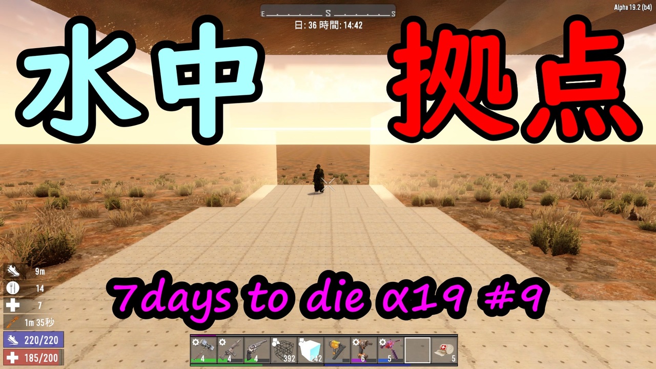 7days To Die A19 9 水中拠点 ゆっくり実況 ニコニコ動画