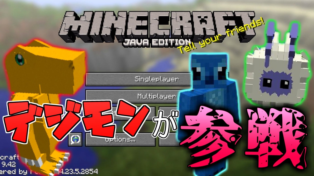 Digimobs マインクラフトの世界にデジモンが登場 某ディズニーキャラクタも参戦 Minecraft ニコニコ動画