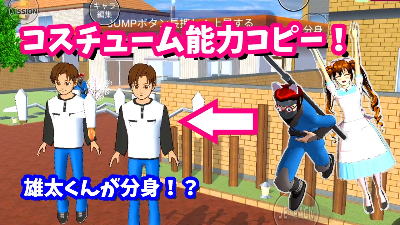 サクラスクールシミュレーター 小学生 猫執事でも巨大化 分身できるようになる裏技 最新版 誰もいない世界 の作り方 実況 62 ニコニコ動画