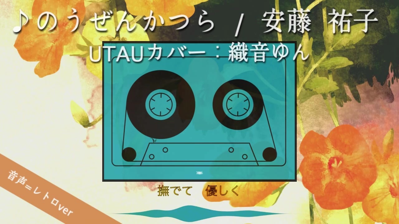 人気の 織音ゆん 動画 73本 ニコニコ動画