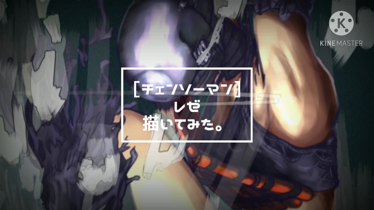 人気の レゼ チェンソーマン 動画 10本 ニコニコ動画