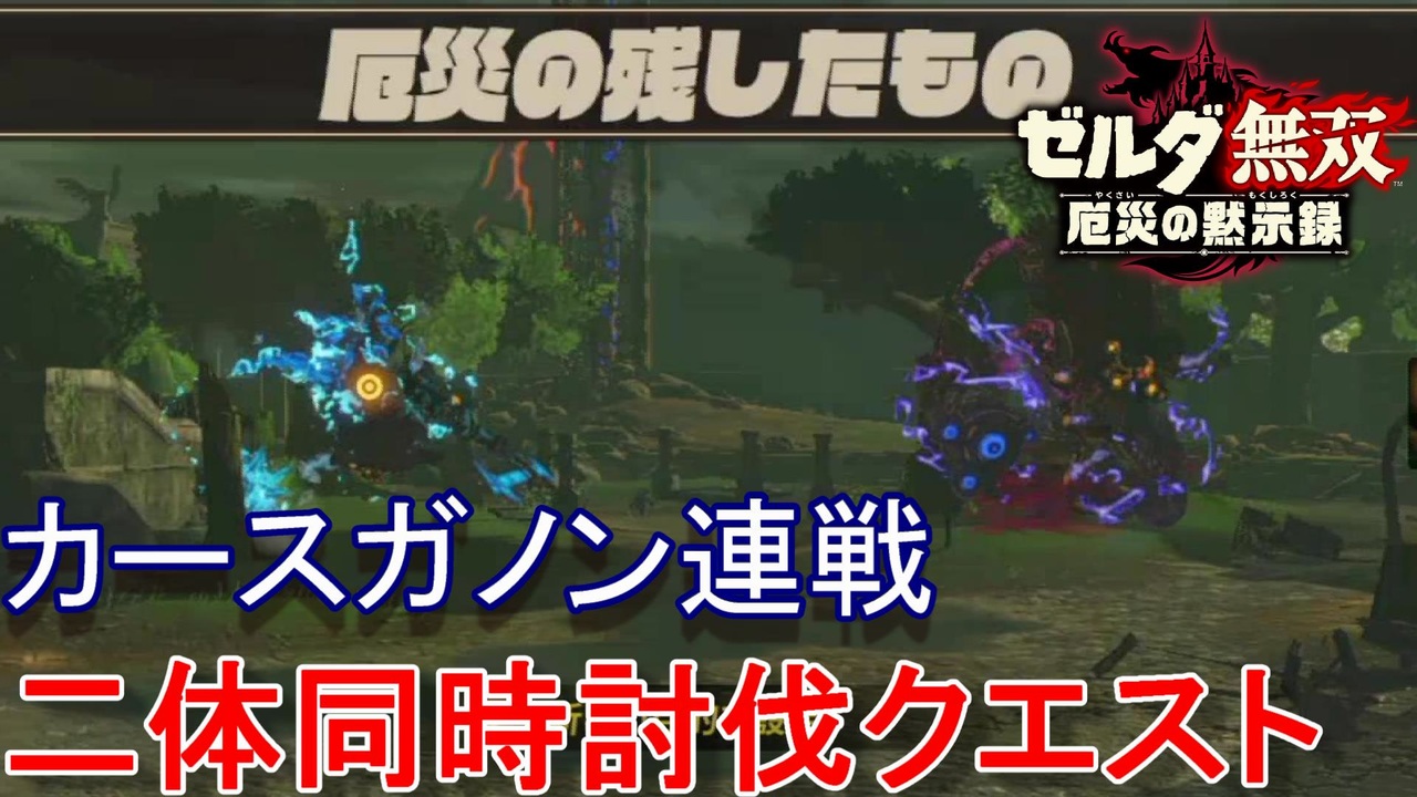 人気の 風のカースガノン 動画 21本 ニコニコ動画