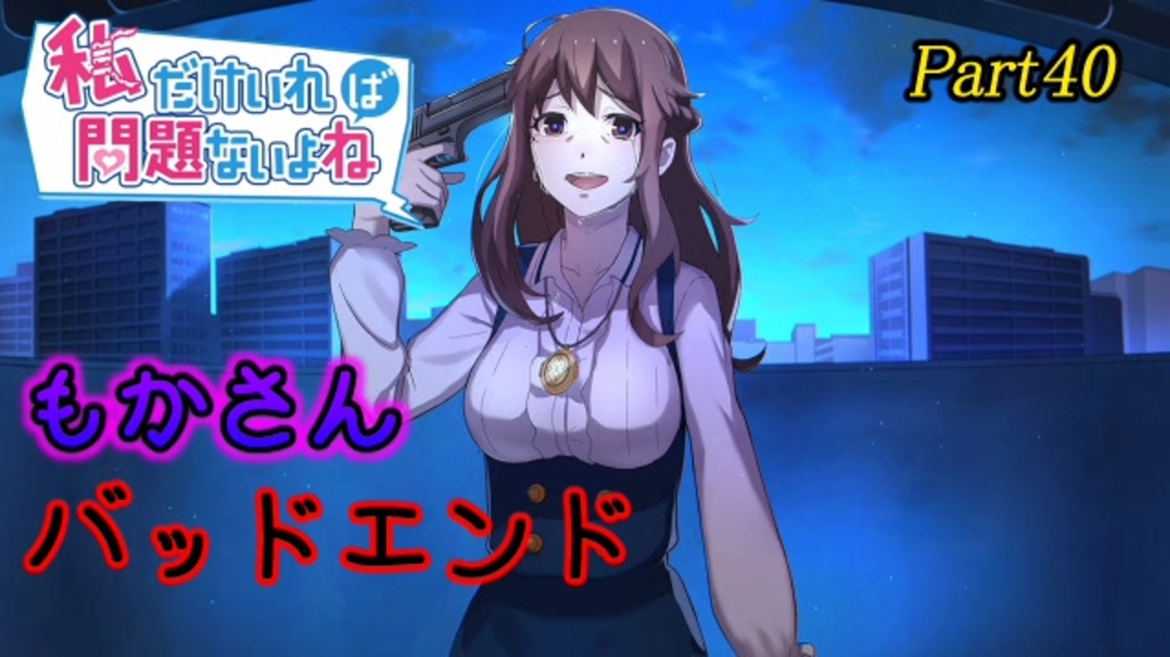 人気の 私だけいれば問題ないよね 動画 90本 ニコニコ動画