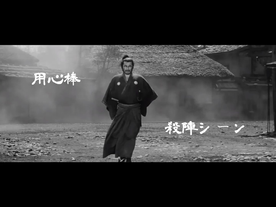 用心棒 殺陣シーン ニコニコ動画
