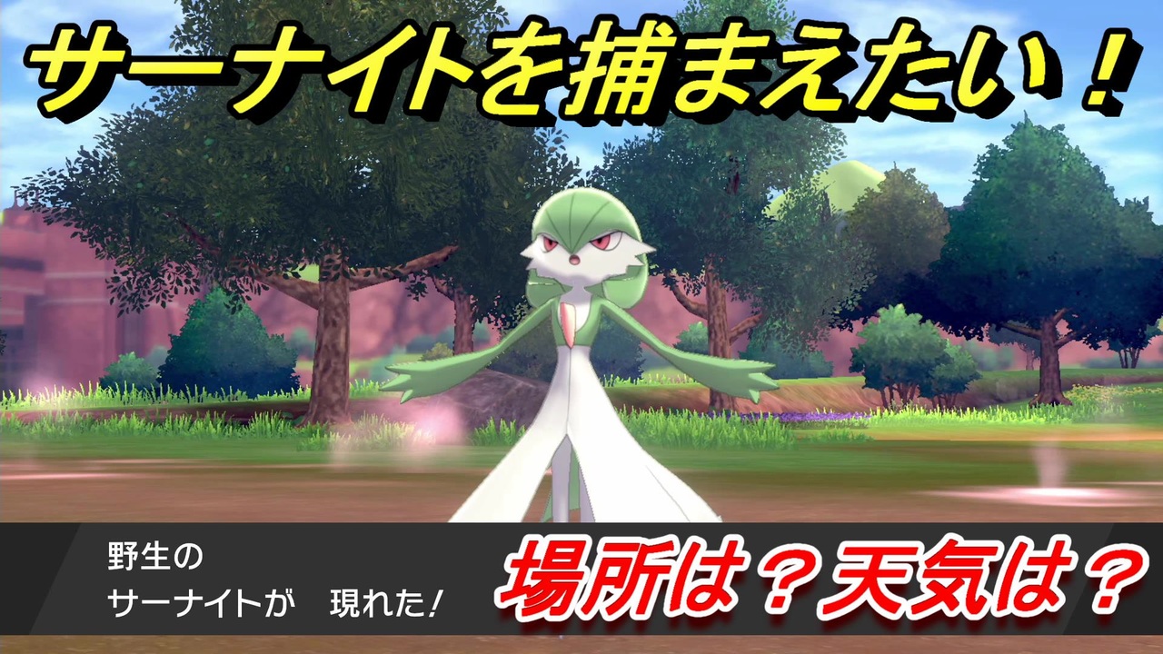 育成論 サーナイト 【ポケモン剣盾】サーナイトの育成論と対策【ポケモン界の魔法使い】