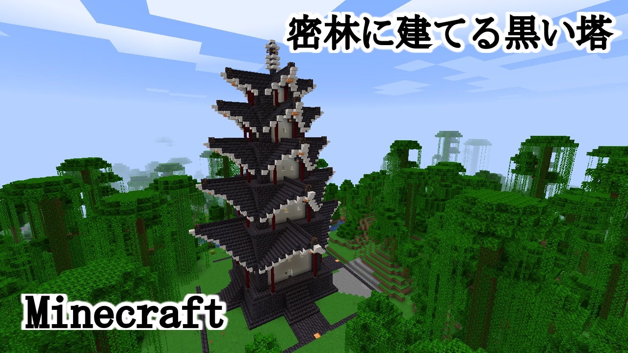 人気の Minecraft建築部 動画 4 803本 2 ニコニコ動画