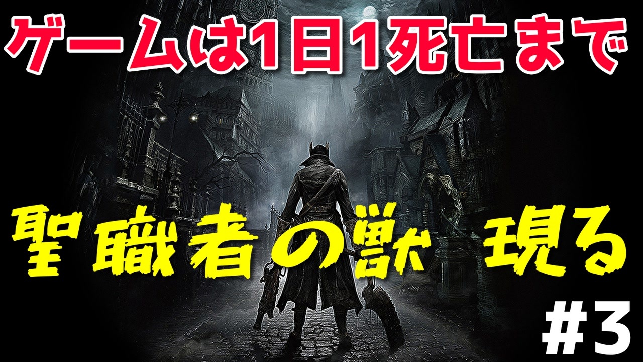 人気の Bloodborne 動画 16 433本 22 ニコニコ動画