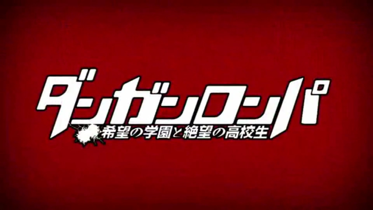 Mad ダンガンロンパシリーズ で ヒーロー Mix Ver ネタバレ注意 ニコニコ動画