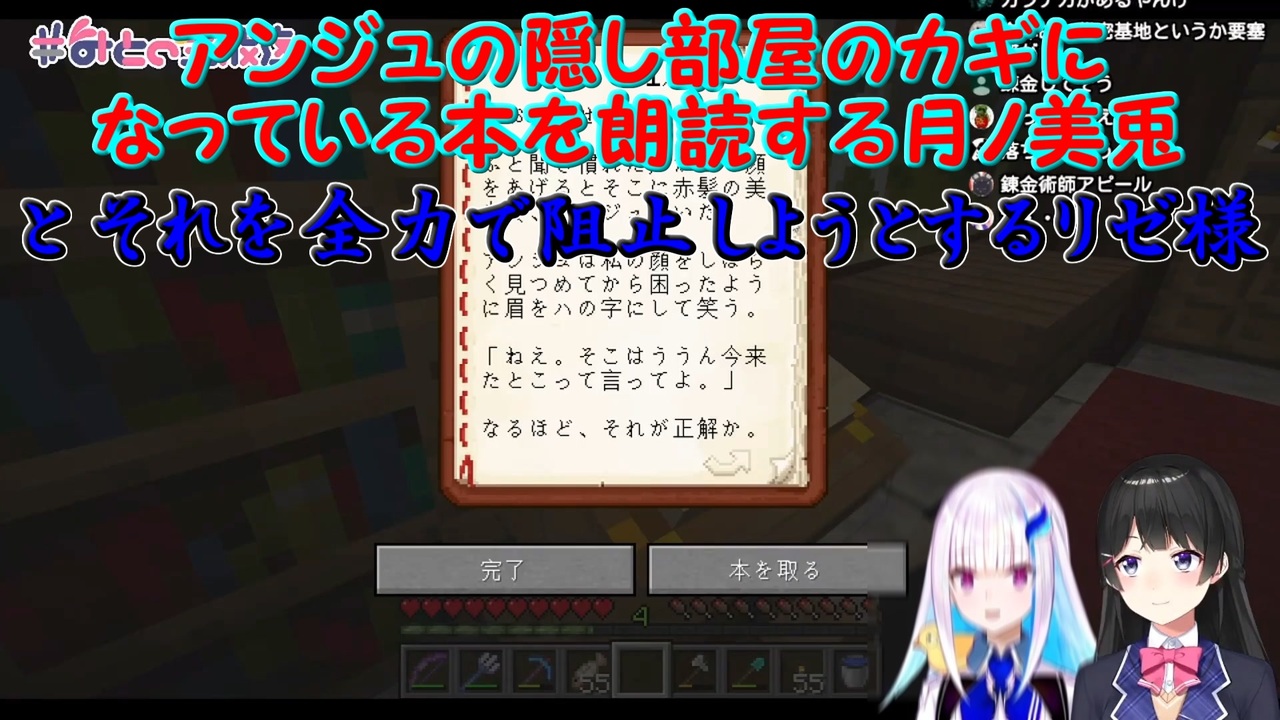 Minecraft アンジュの隠し部屋のカギになっている本を朗読する月ノ美兎とそれを全力で阻止しようとするリゼ様 にじさんじ切り抜き ニコニコ動画