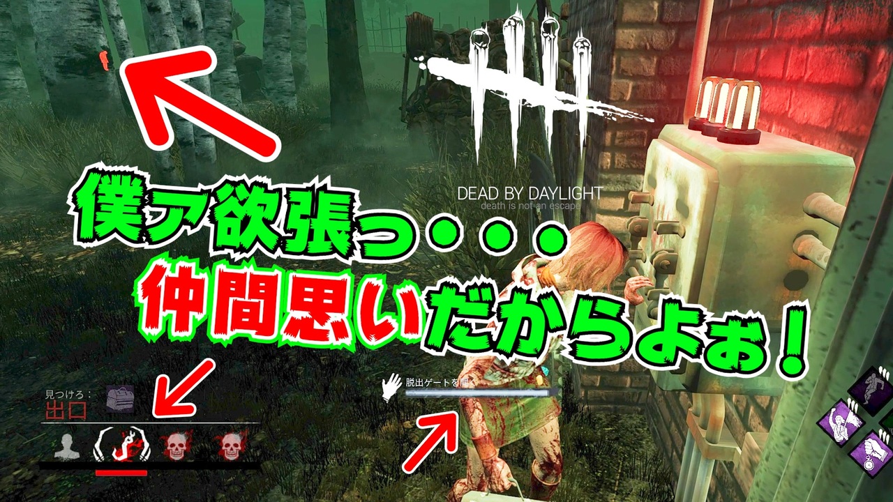 Dbd 1 でも可能性があるなら 僕は救出する サバイバー デッドバイデイライト Pc Ps4 Switch ニコニコ動画