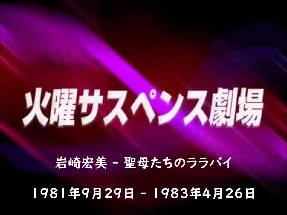 火サス 主題歌集 作業用 ニコニコ動画