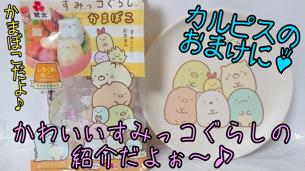 人気の ｶﾙﾋﾟｽ 動画 3本 2 ニコニコ動画