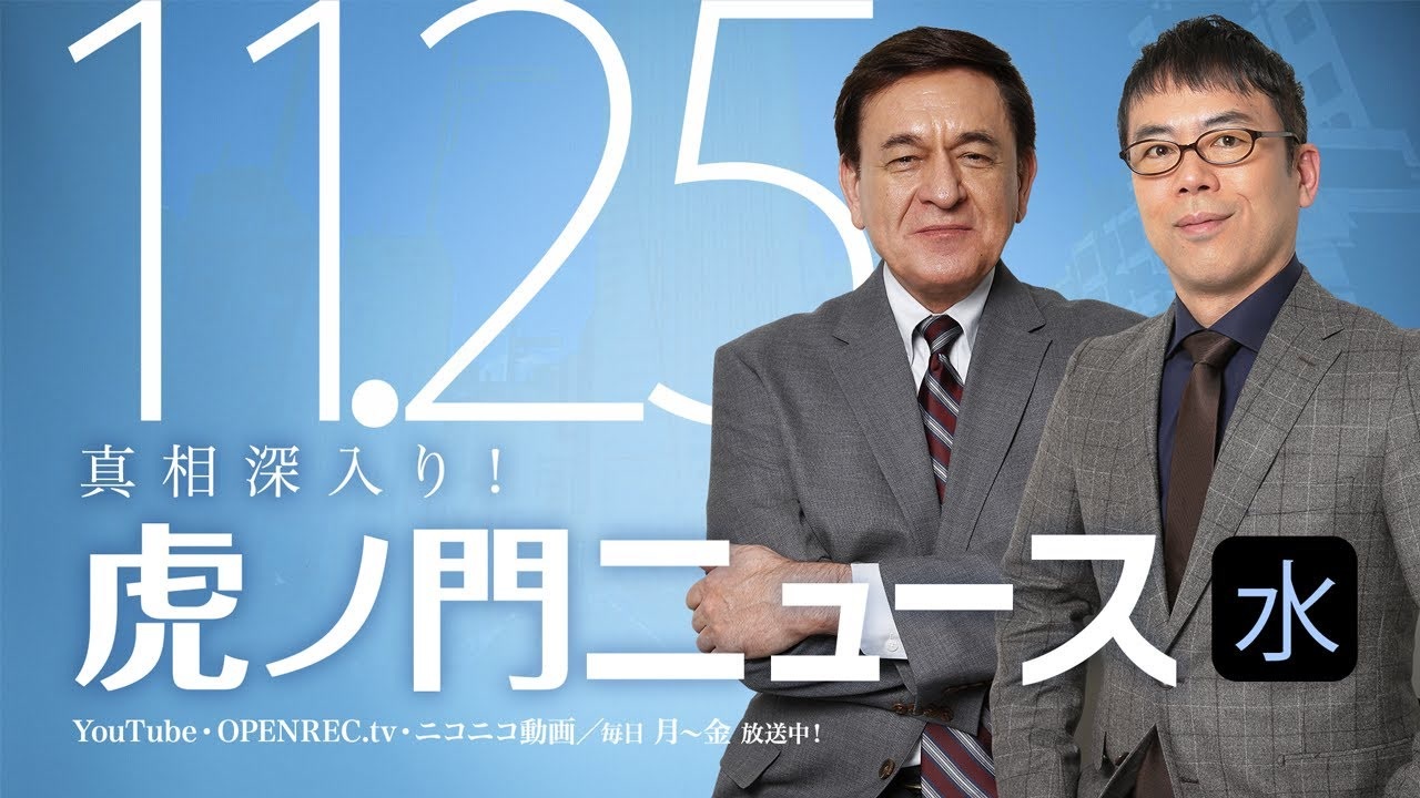 人気の 虎ノ門ニュース 動画 957本 5 ニコニコ動画