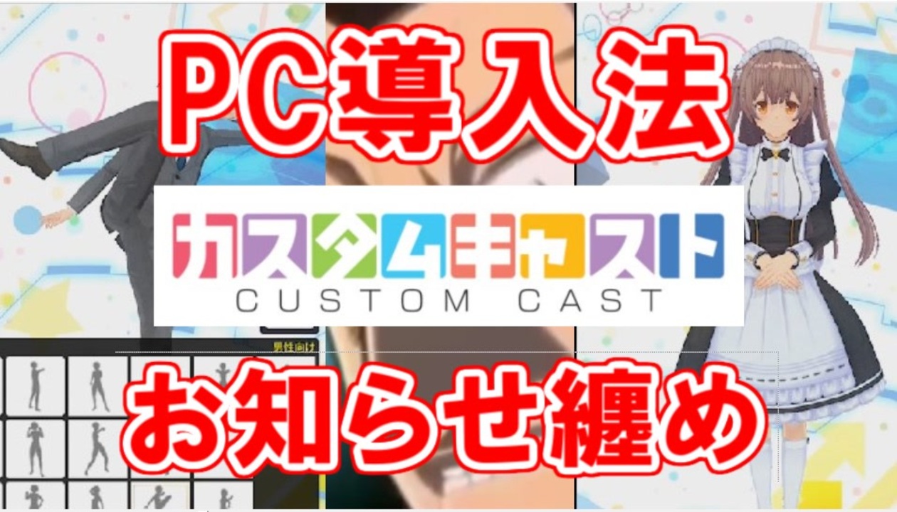 Pc カスタムキャスト, カスタムキャスト やり方 : カスタムキャストの使い方 – FZLMQM