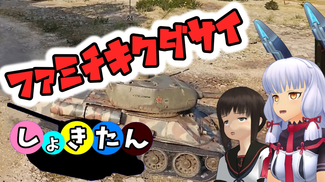 人気の Wot 動画 29 858本 43 ニコニコ動画