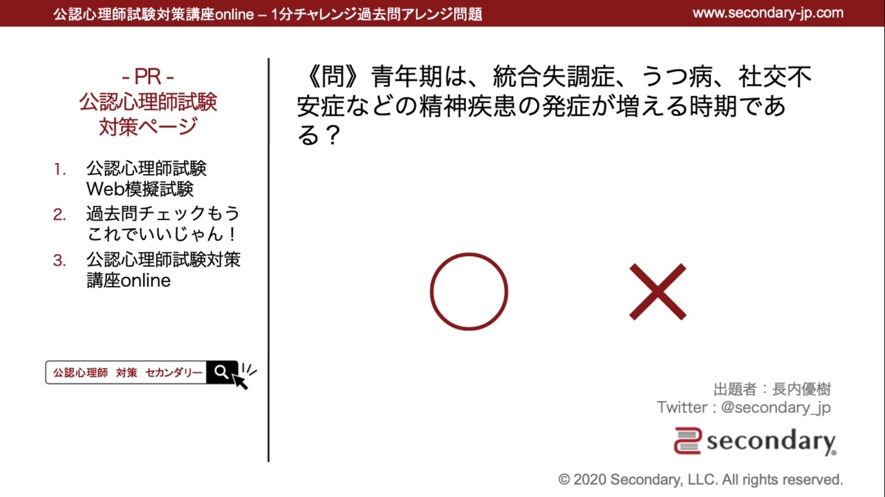 ライフサイクルと心の健康の関わり 公認心理師試験対策講座online 2020 解説 講座 動画 ニコニコ動画