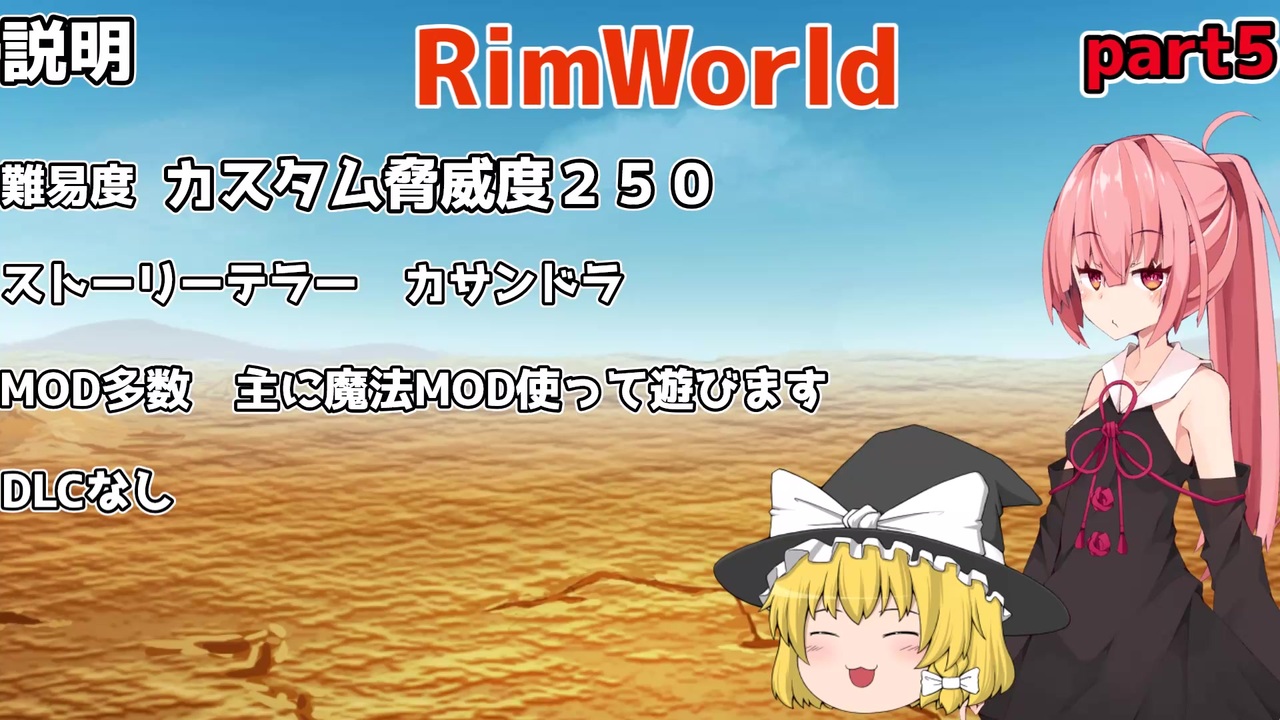 人気の Rimworld 動画 4 144本 5 ニコニコ動画