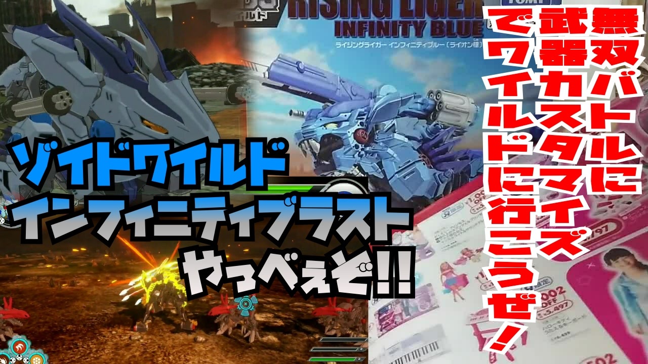 ゾイド インフィニティ ブラスト