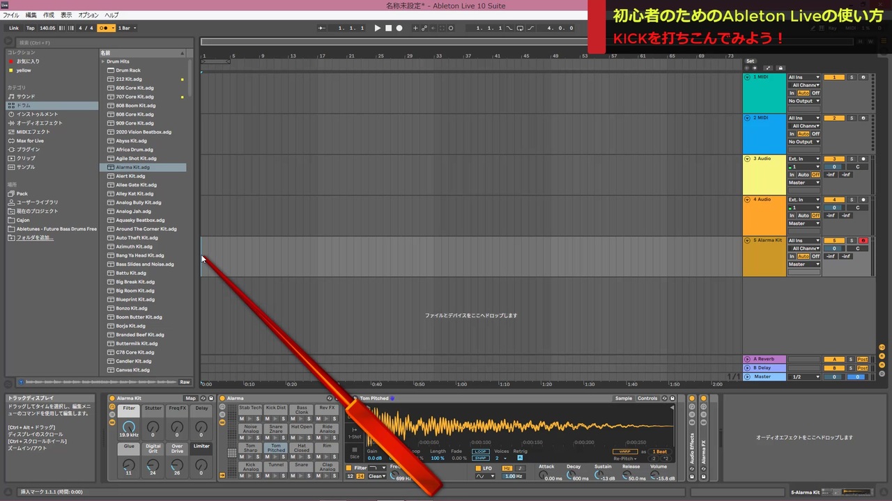 初心者のためのableton Liveの使い方 1 Ableton Live Tutorial ニコニコ動画