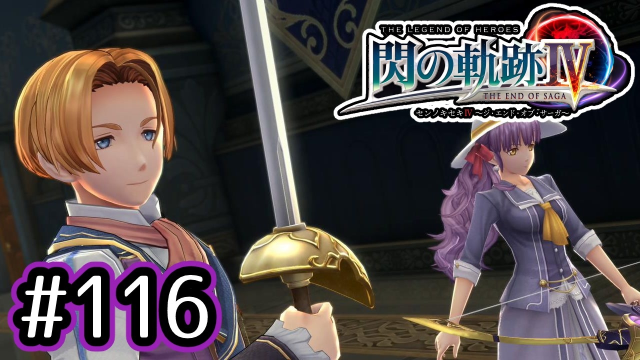 116 軌跡好きの 閃の軌跡 実況だよ ニコニコ動画
