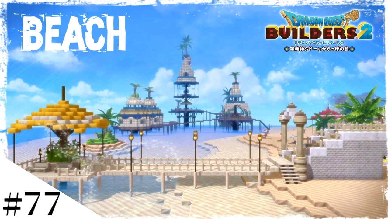 人気の Dqb建築部 動画 275本 ニコニコ動画