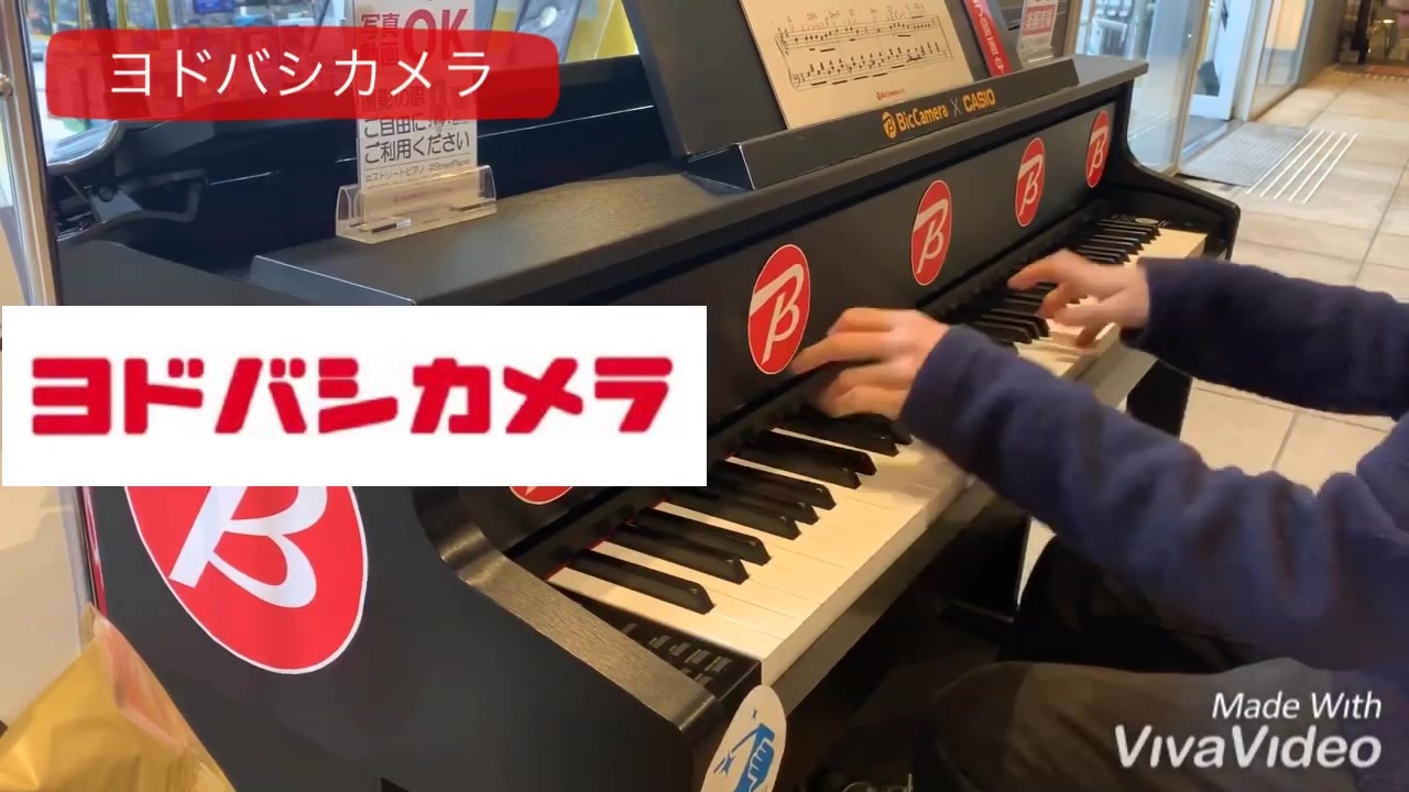 ビックカメラで 家電量販店メドレー 弾き逃げ ストリートピアノ ニコニコ動画