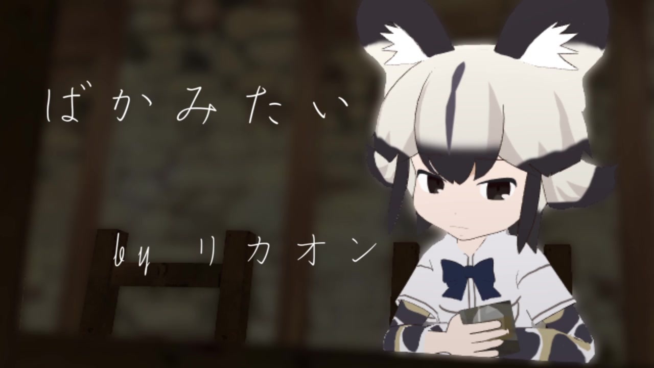 人気の リカオン けものフレンズ 動画 84本 ニコニコ動画