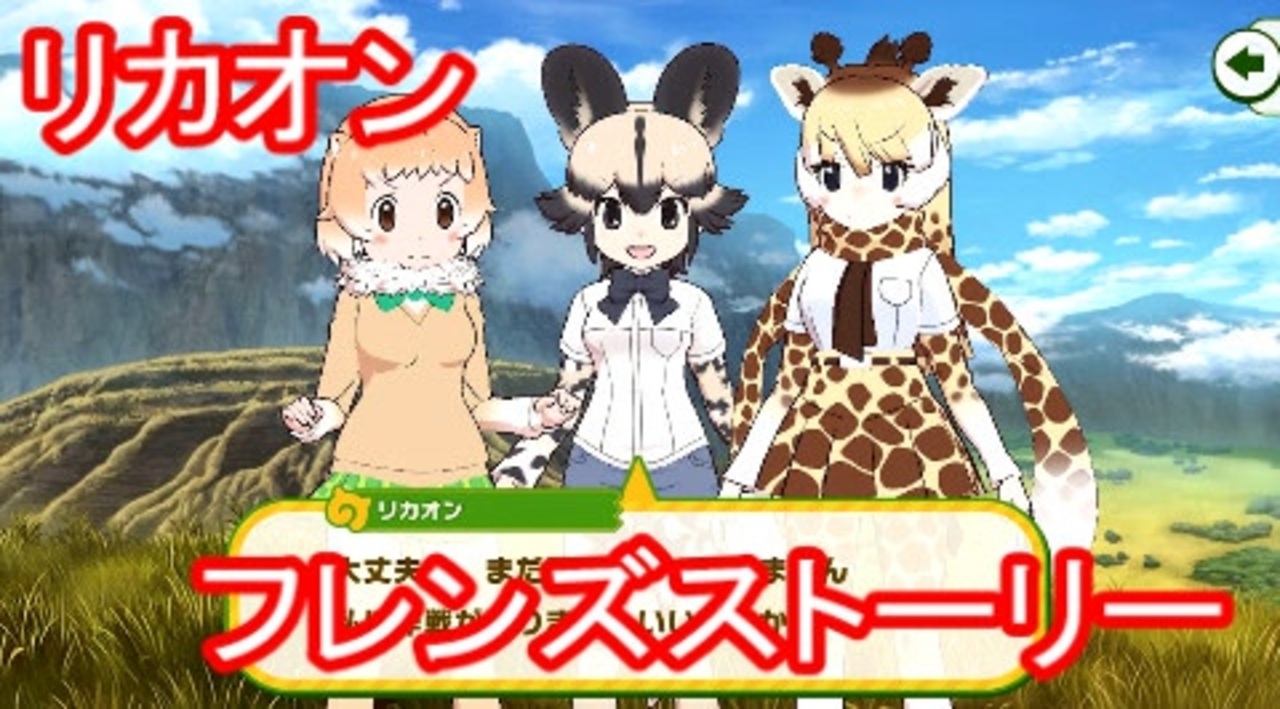 人気の リカオン けものフレンズ 動画 84本 ニコニコ動画