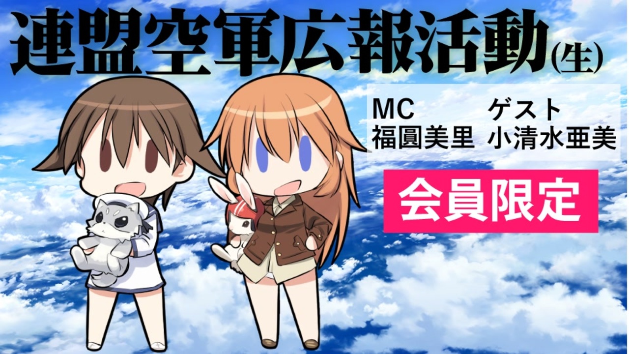 人気の ストライクウィッチーズ 動画 6 309本 ニコニコ動画