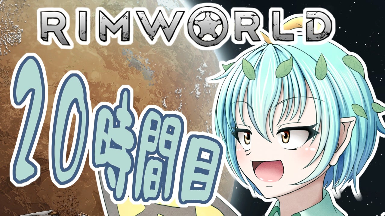 人気の Rimworld 動画 4 144本 5 ニコニコ動画