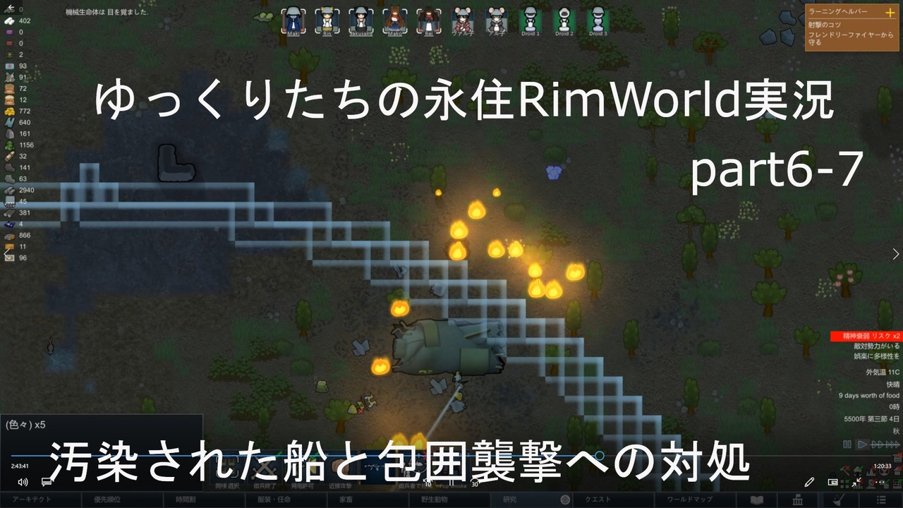 人気の Rimworld 動画 4 528本 11 ニコニコ動画