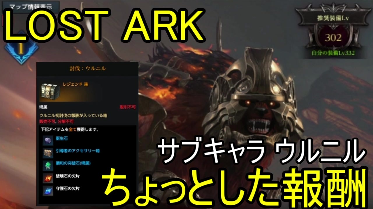 Lost Ark サブキャラ ウルニル ちょっとした報酬 ニコニコ動画