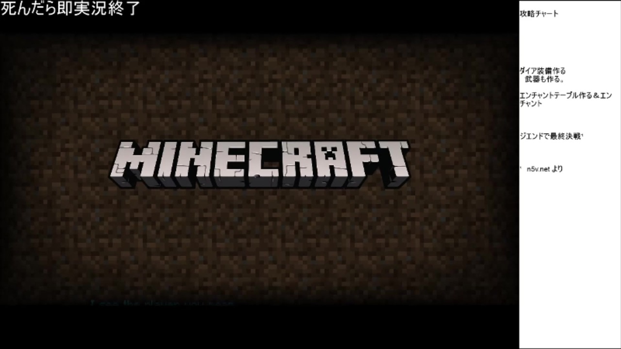 死んだら即実況終了マインクラフト Minecraft Part 最終回 ニコニコ動画
