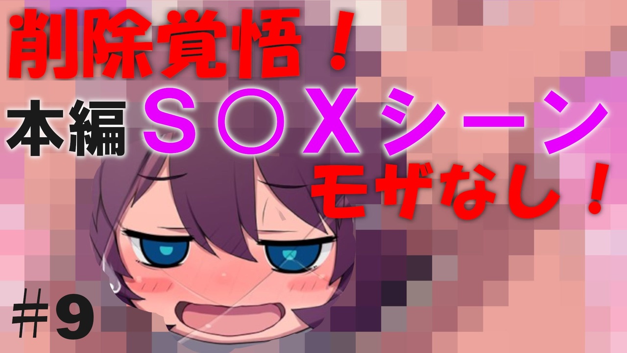 エロゲ実況 ヘンタイ ラビリンス ９ アリスソフト ニコニコ動画