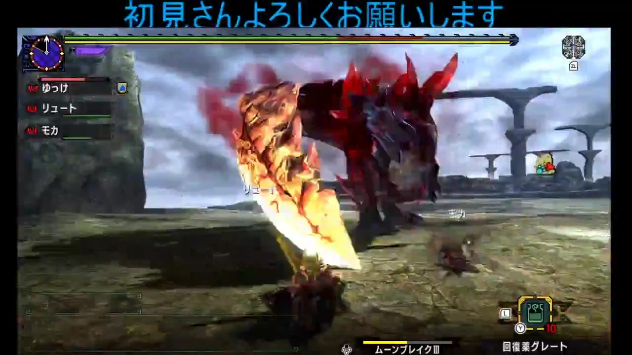 Mhxx モンハンダブルクロス 村クエ最終クエスト ダブルクロス 初クリア ニコニコ動画