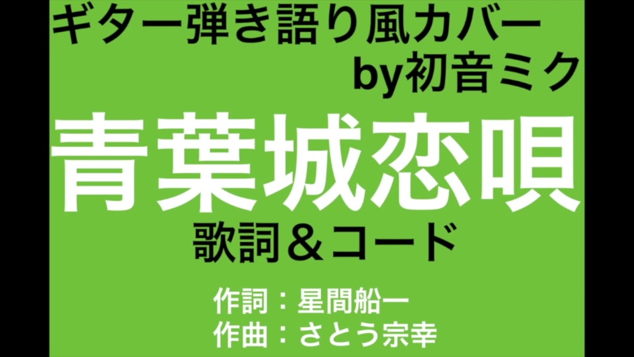 人気の ギター アコギ 動画 2 199本 2 ニコニコ動画