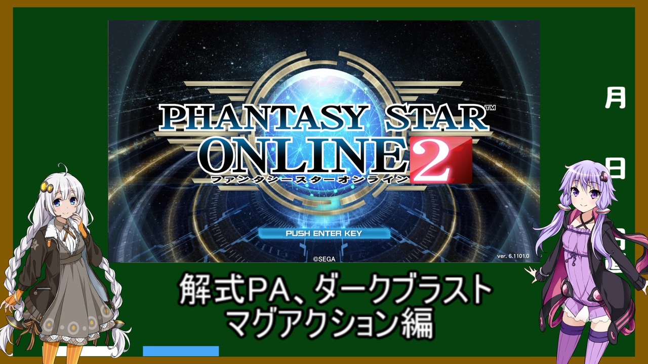 Voiceroid Ngsまでに楽しむpso2講座part9 Pso2 ニコニコ動画