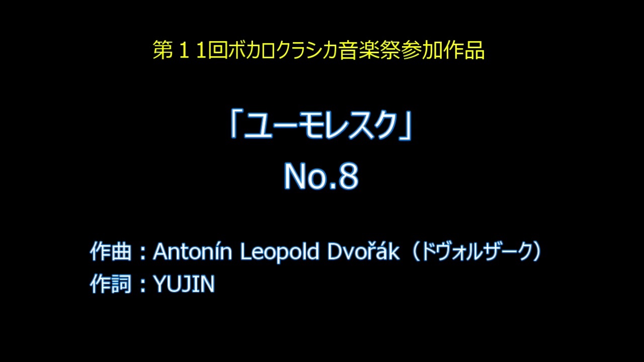 人気の ユーモレスク 動画 41本 ニコニコ動画