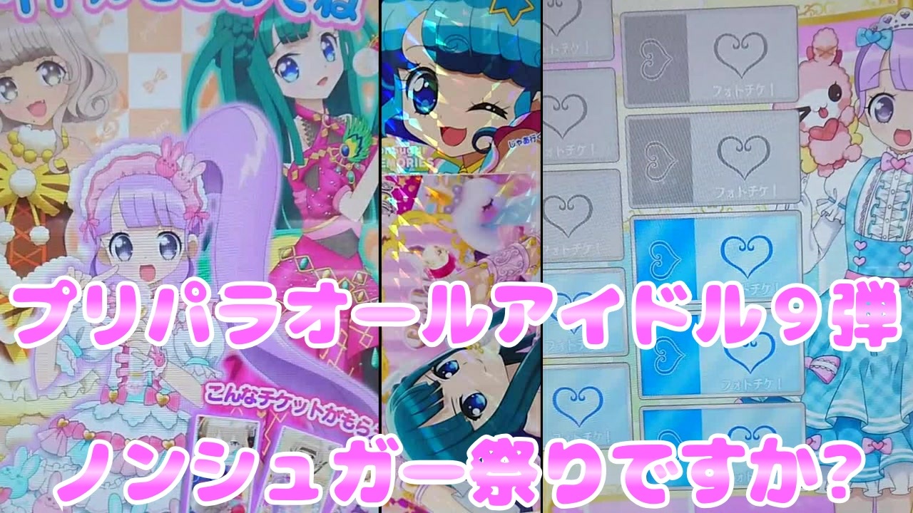 人気の プリパラ 動画 4 2本 6 ニコニコ動画