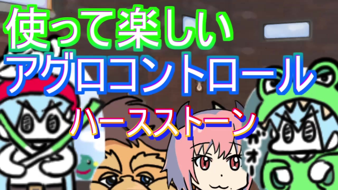 ハースストーン 全31件 Nananaさんのシリーズ ニコニコ動画