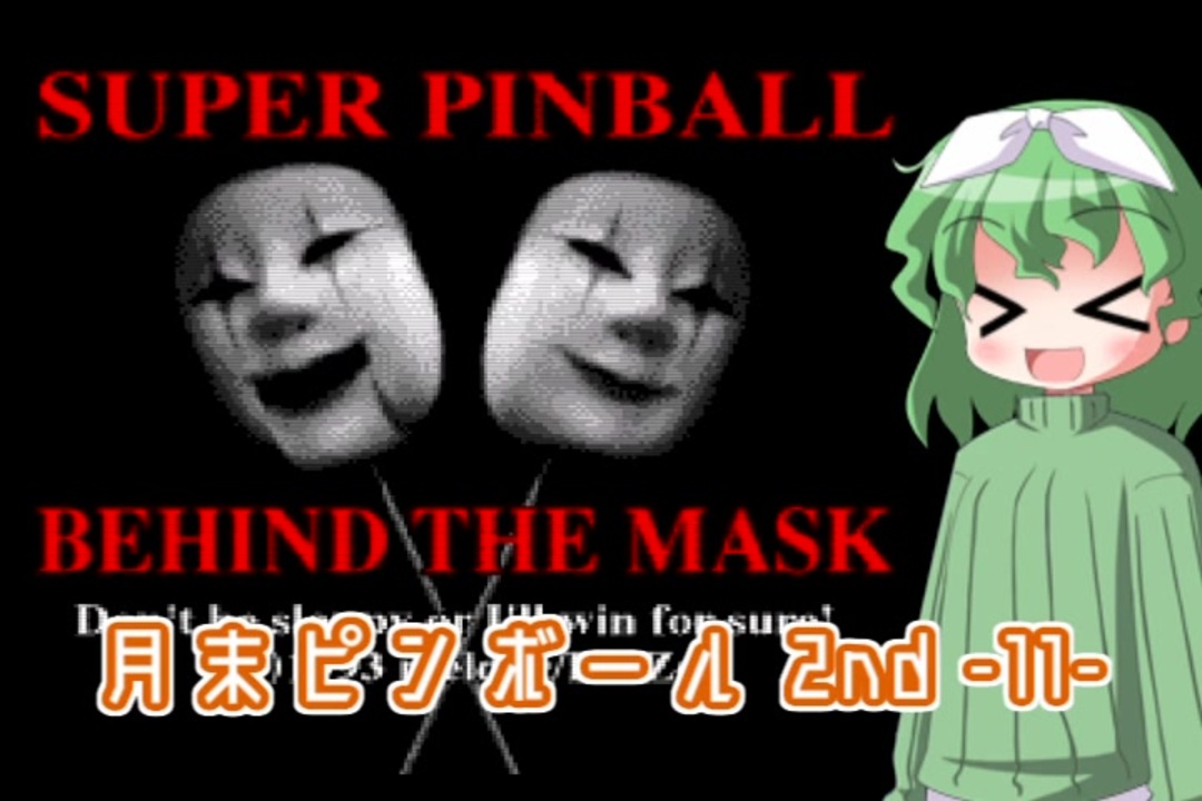 人気の ビハインド ザ マスク 動画 11本 ニコニコ動画