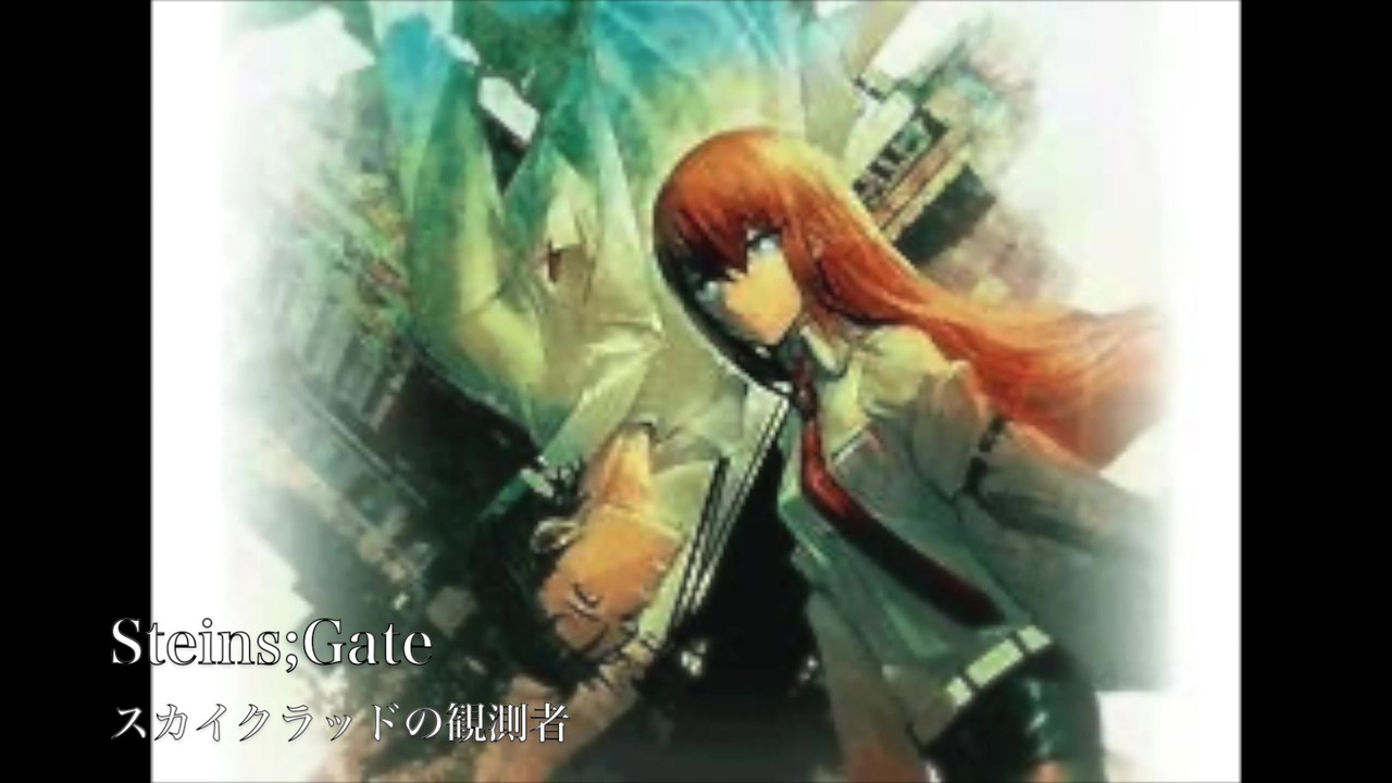 人気の 音楽 Steins Gate 動画 261本 ニコニコ動画