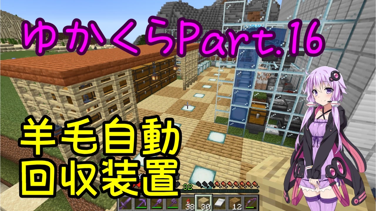 Minecraft まったりゆかりんクラフト Voiceroid実況 Part 16 羊毛自動回収装置を作ります ニコニコ動画