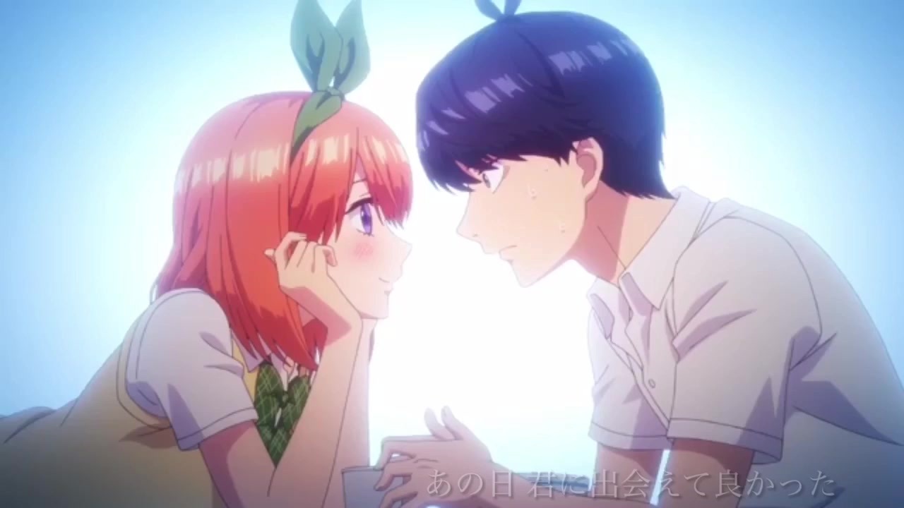 五等分の花嫁 あの日 君に出会えて良かった ニコニコ動画