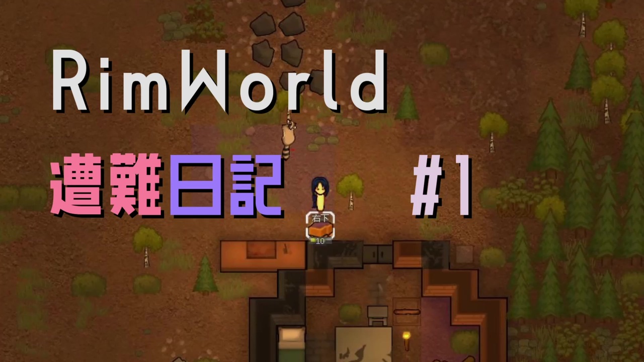 人気の Rimworld実況プレイpart1リンク 動画 232本 2 ニコニコ動画