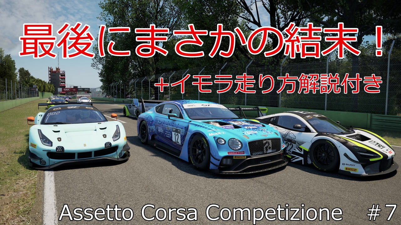 人気の Assettocorsa 動画 227本 ニコニコ動画